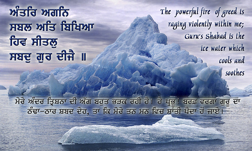 File:Shabad is the medicine for the sick mind.jpg