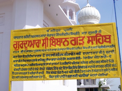 Gurdwara Biban Garh Sahib