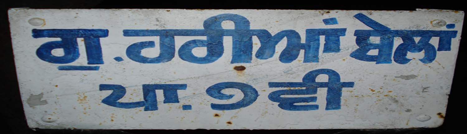 Harianvailangurdwara.jpg