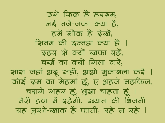 Bhagat Singh's Lines