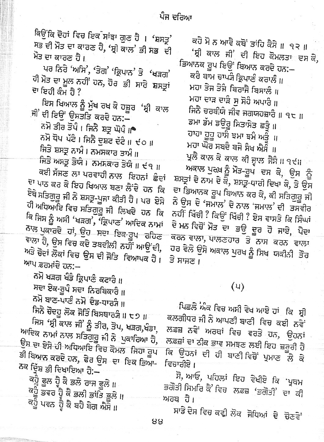 Devi Poojan Professor Sahib SIngh (8).jpg