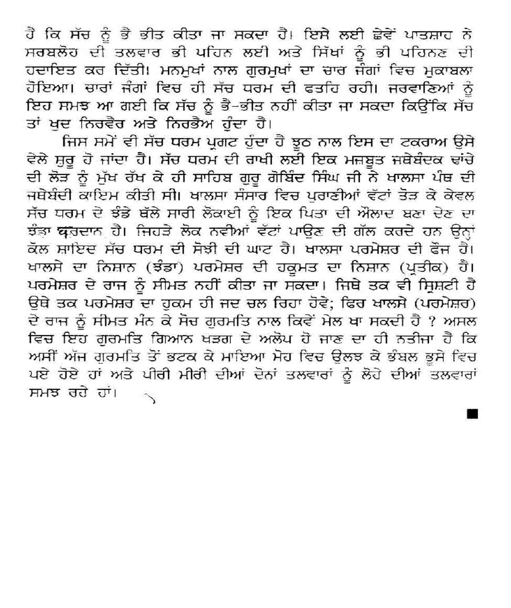 Meeri Peeri Di Asal Sword Gur Gyan Khadag (8).png