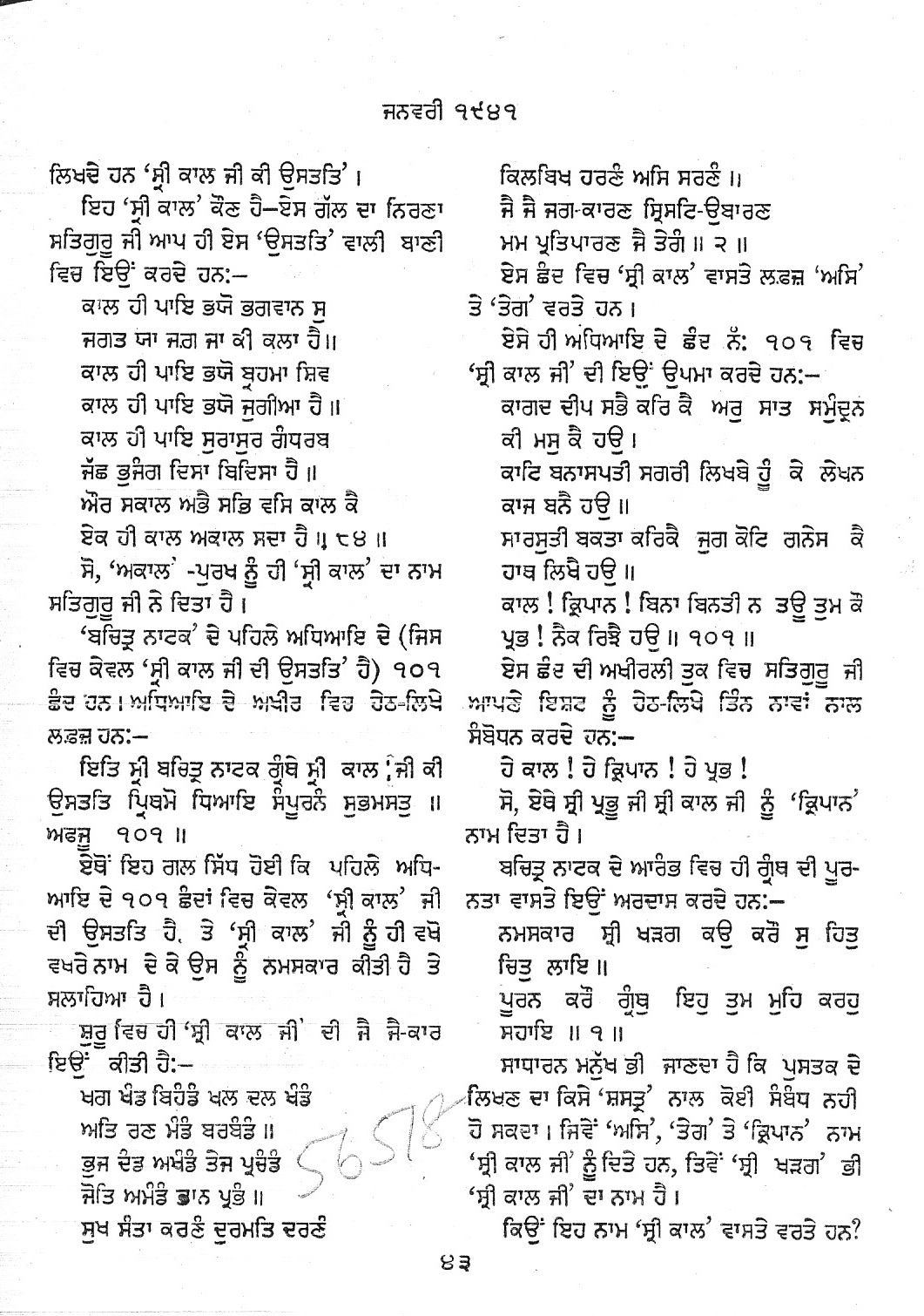 Devi Poojan Professor Sahib SIngh (7).jpg