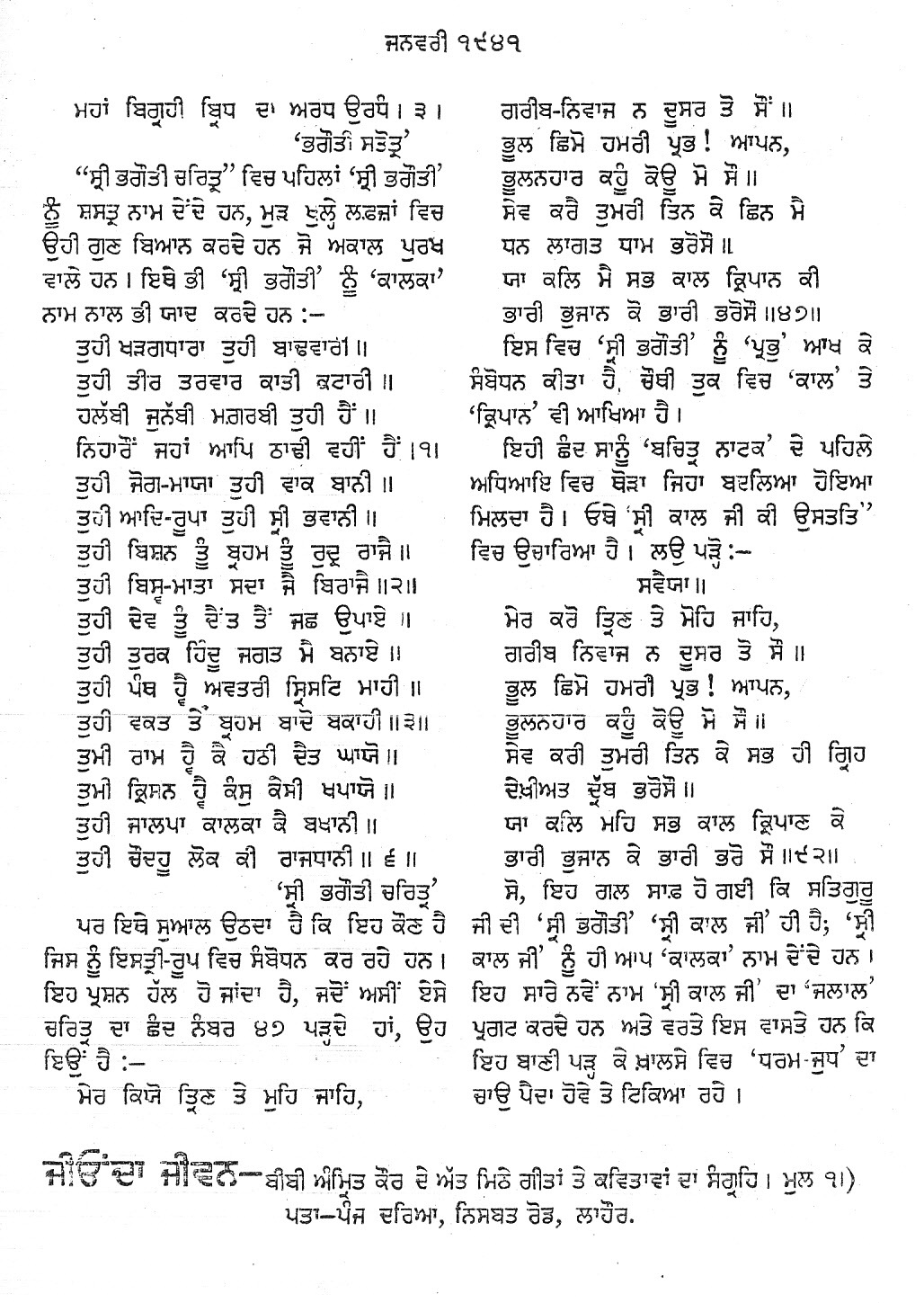 Devi Poojan Professor Sahib SIngh (11).jpg