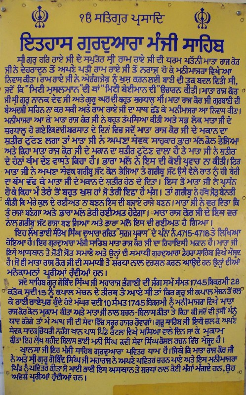 GurdwaraManji Sahib.jpg