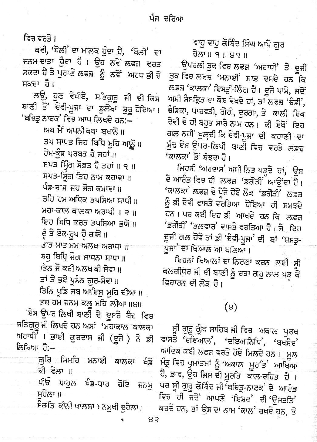 Devi Poojan Professor Sahib SIngh (6).jpg