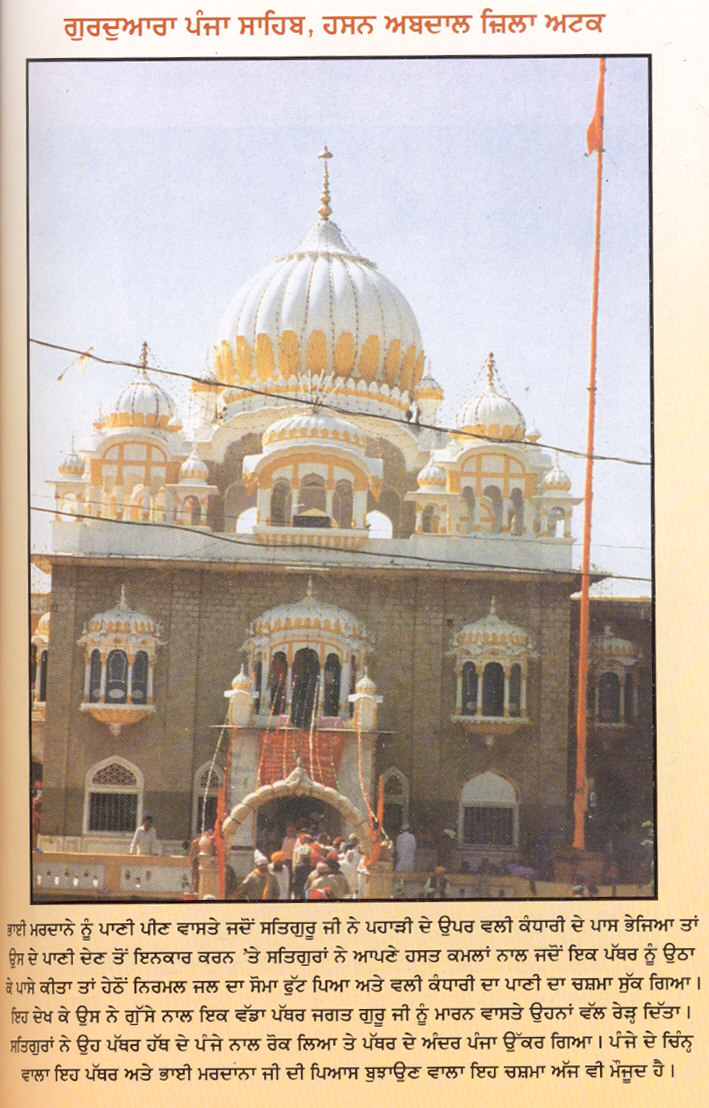 Panjasahibgurudwraa.jpg