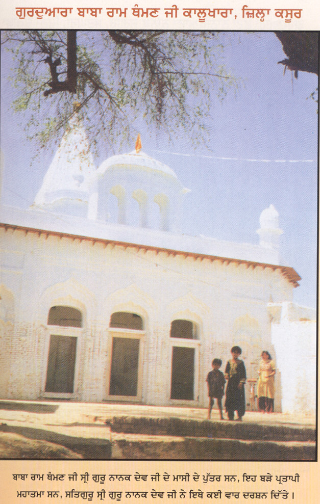 Gurdwararaamthman.jpg