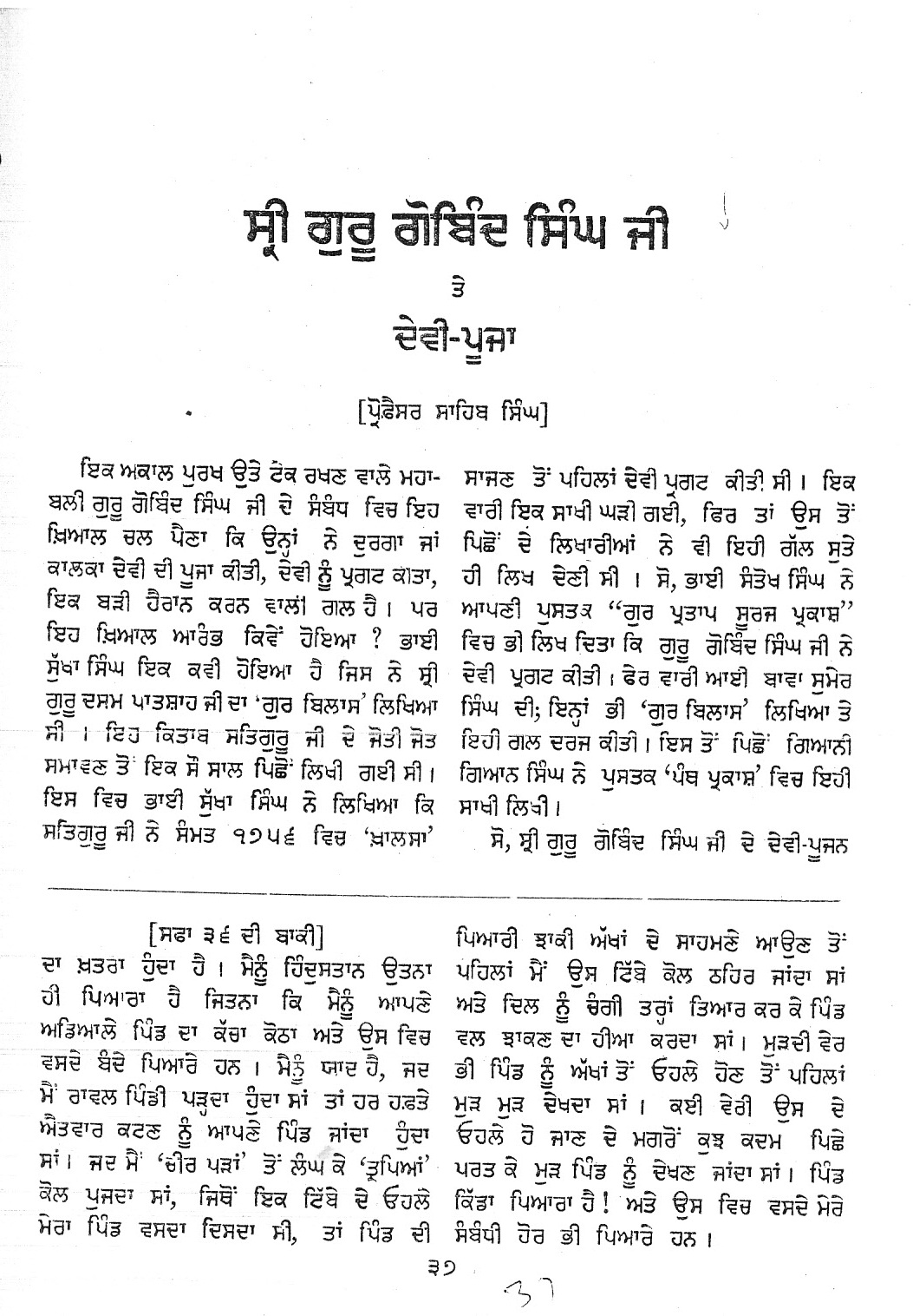 Devi Poojan Professor Sahib SIngh (1).jpg