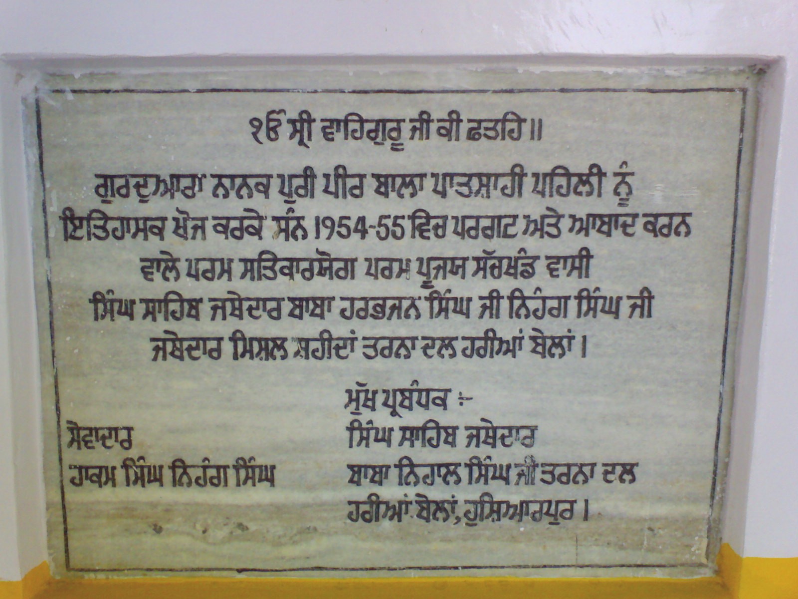 Gurdwara peer bala sahib 2.JPG