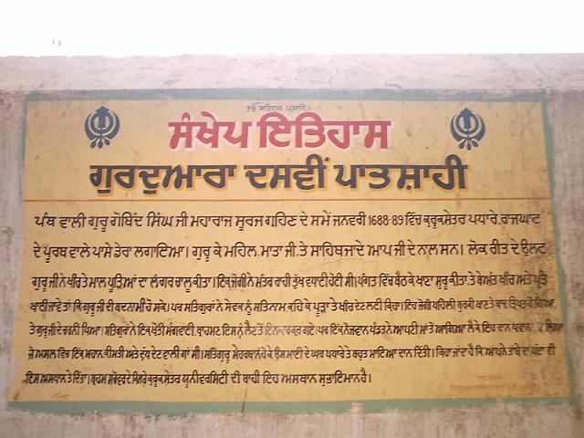 Gurdwararajghatitihaas.JPG