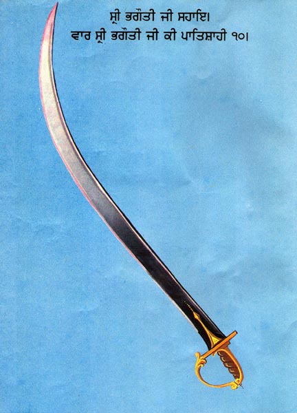 May the respected sword (God in the form of the Destroyer of evil doers) help us! Ode of the respected sword recited by the Tenth Guru.