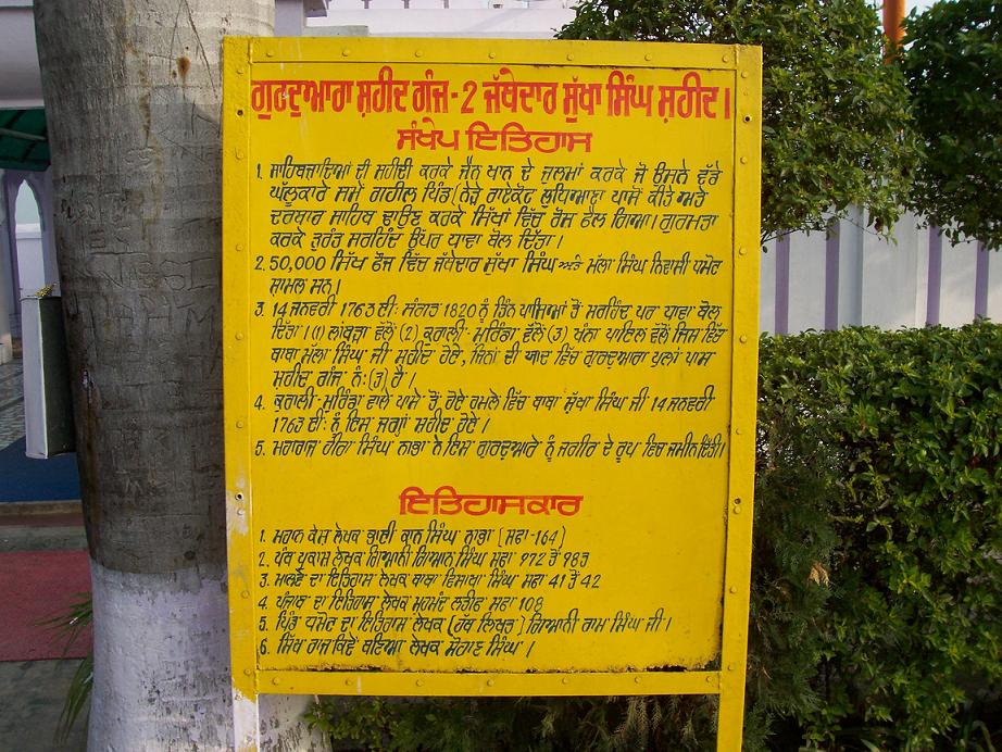 Sukha singhghurudwara.JPG