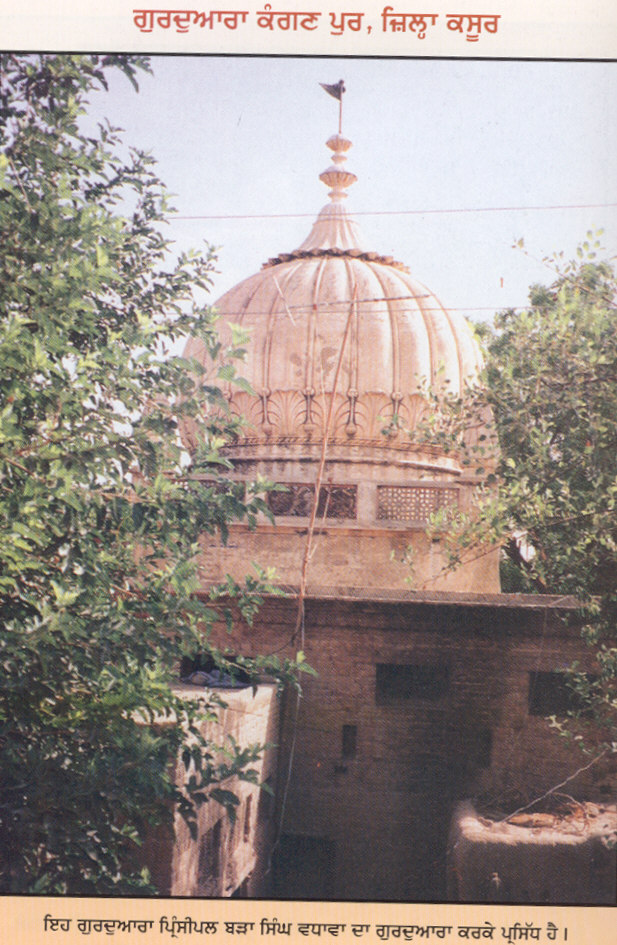 Gurdwarakanganpur.jpg