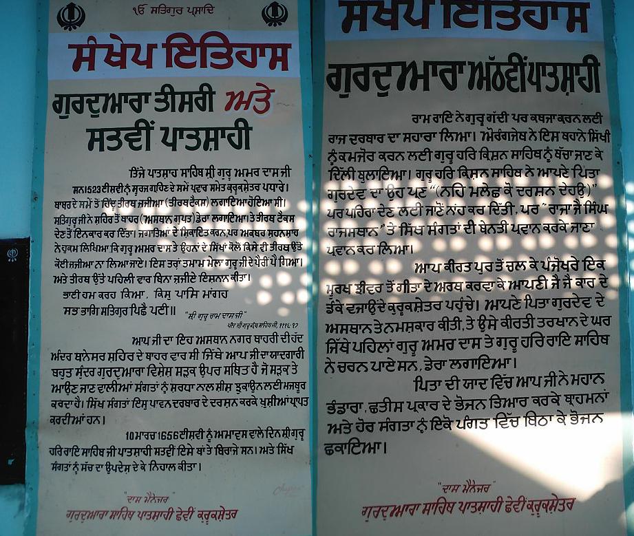 Gurdwara Tisari and Satvin Patshahi (Kurukshetra)