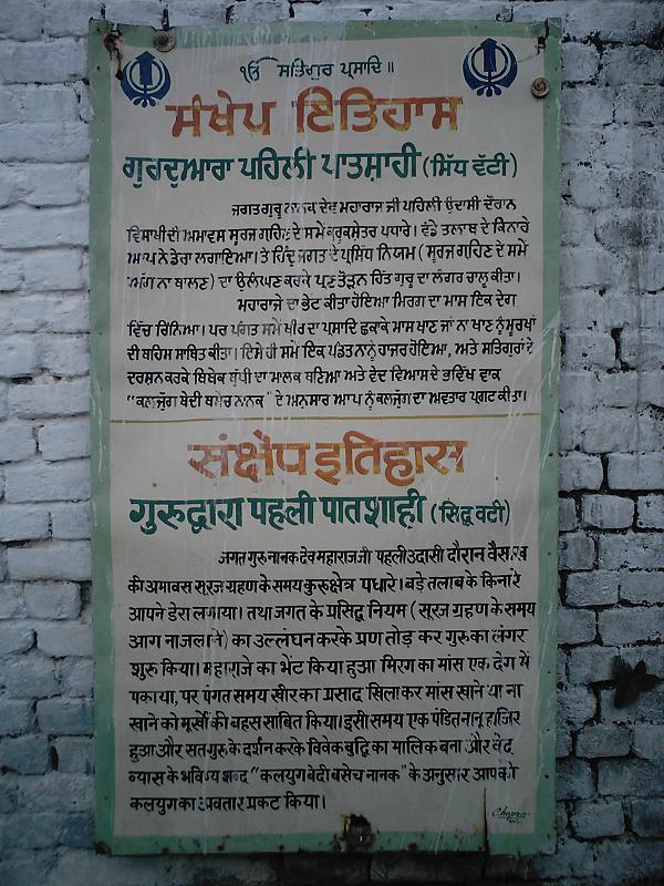 Gurdwarasidhbatiitihaas.JPG