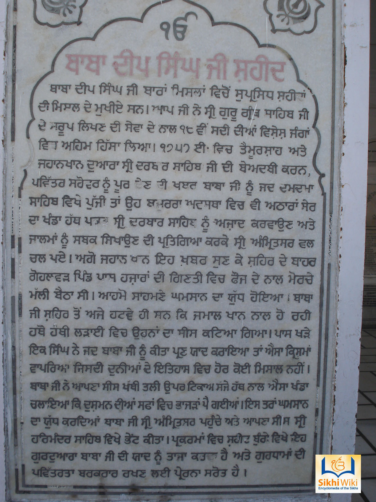 Gurdwara Harimandir Sahib