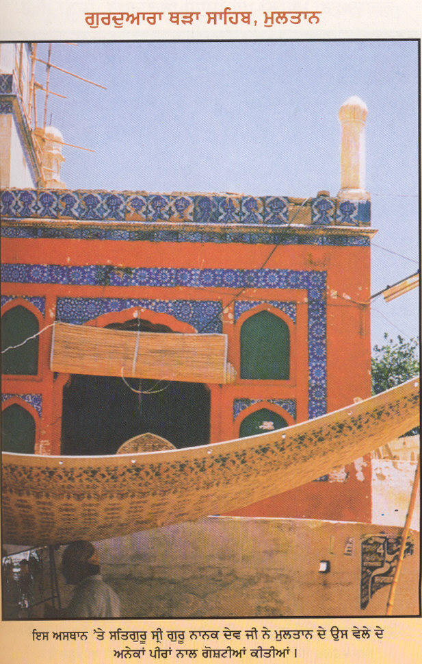 Gurdwarathrramultan.jpg