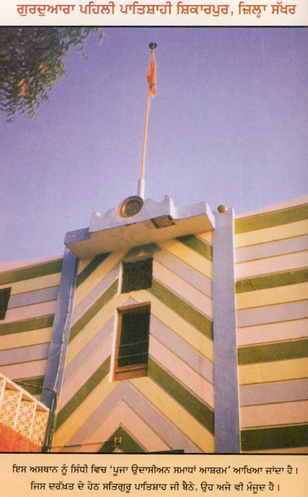 Gurdwaraikaarpur.jpg