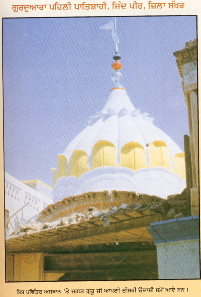 Gurdwarajindpeer.jpg