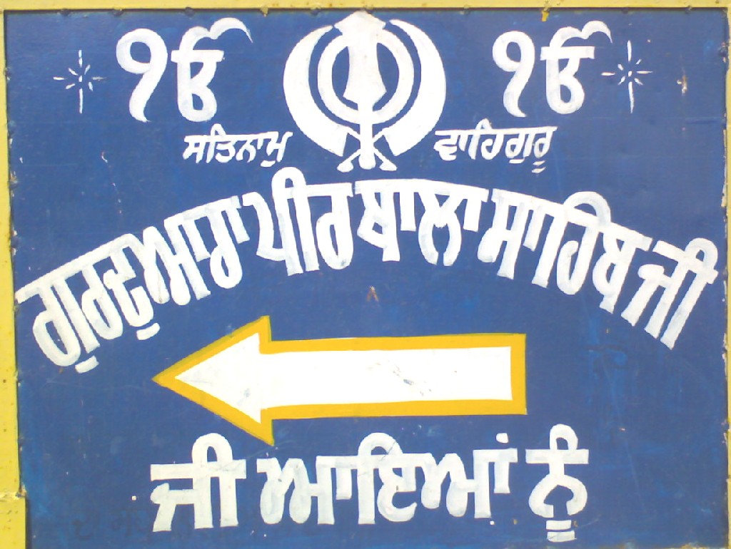 Gurdwara per bala sahib.JPG
