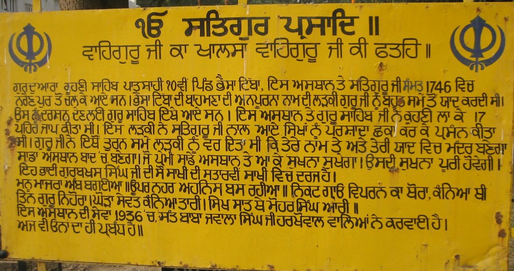 Gurudwara Shri Koohni Sahibji.JPG