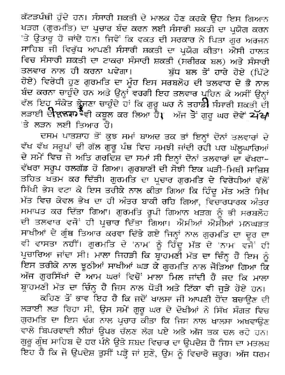 Meeri Peeri Di Asal Sword Gur Gyan Khadag (2).png