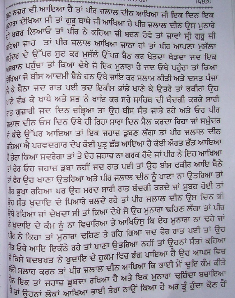 Peerjalalnanakdev.JPG