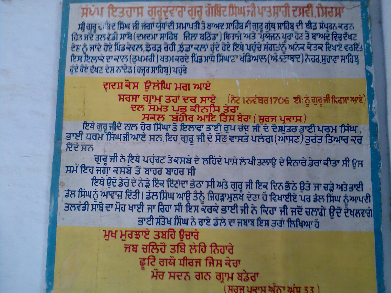 Gurdwara sirsa history.jpg