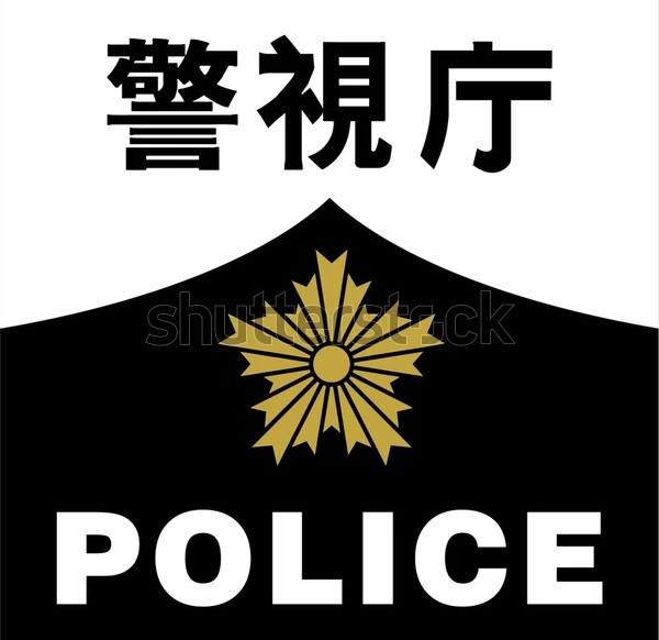 File:Japanese Police.jpg