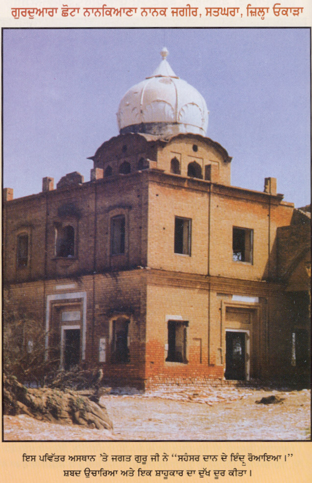 Gurdwarachottanankiana1.jpg