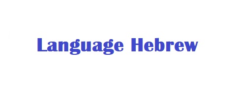 File:Language Hebrew.jpg