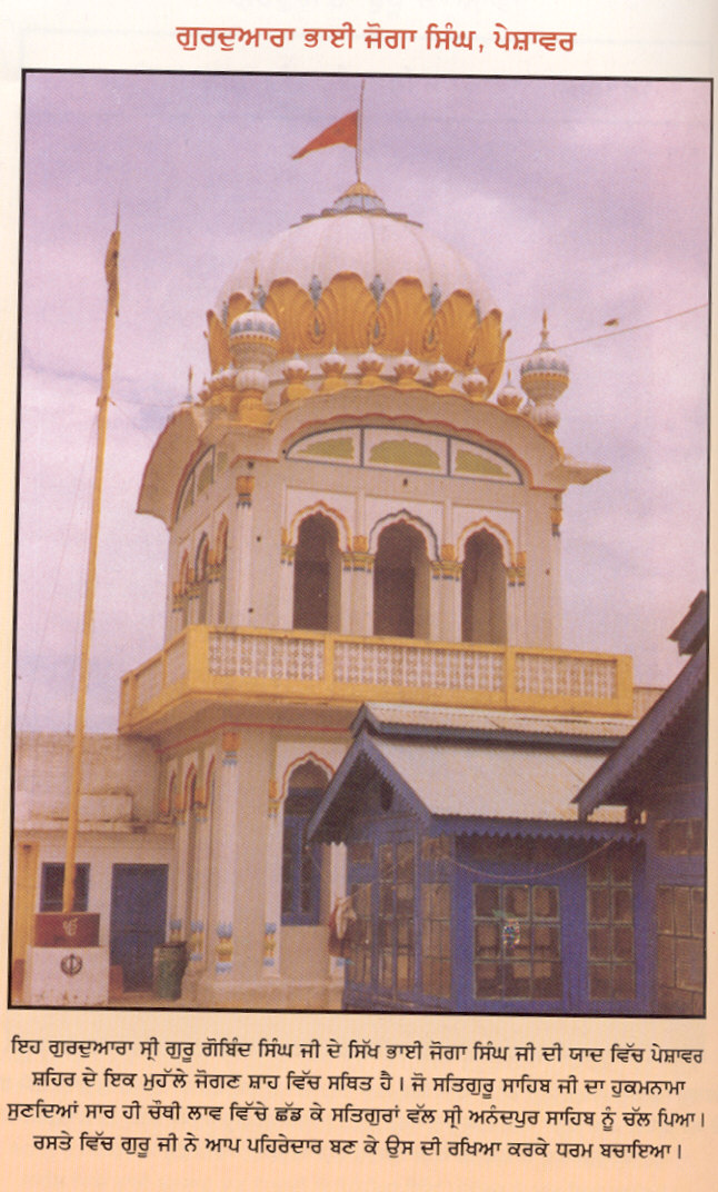 Jogasinghgurudwara.jpg