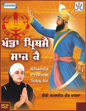 Bibi Kamaljit Kaur - 5222 VCD cover.jpg