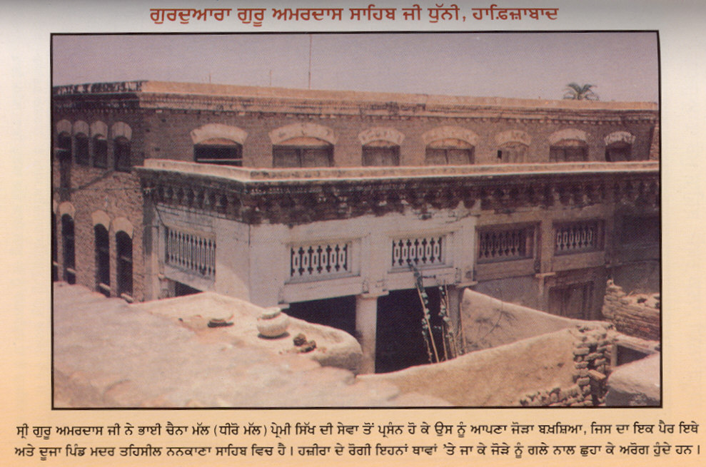 Gurdwaraamardaas.jpg
