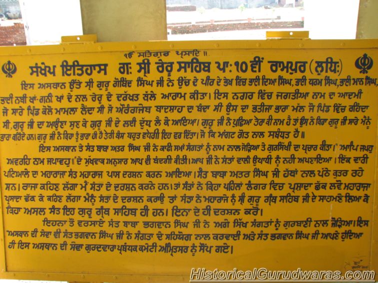 History of Reru Sahib.jpg