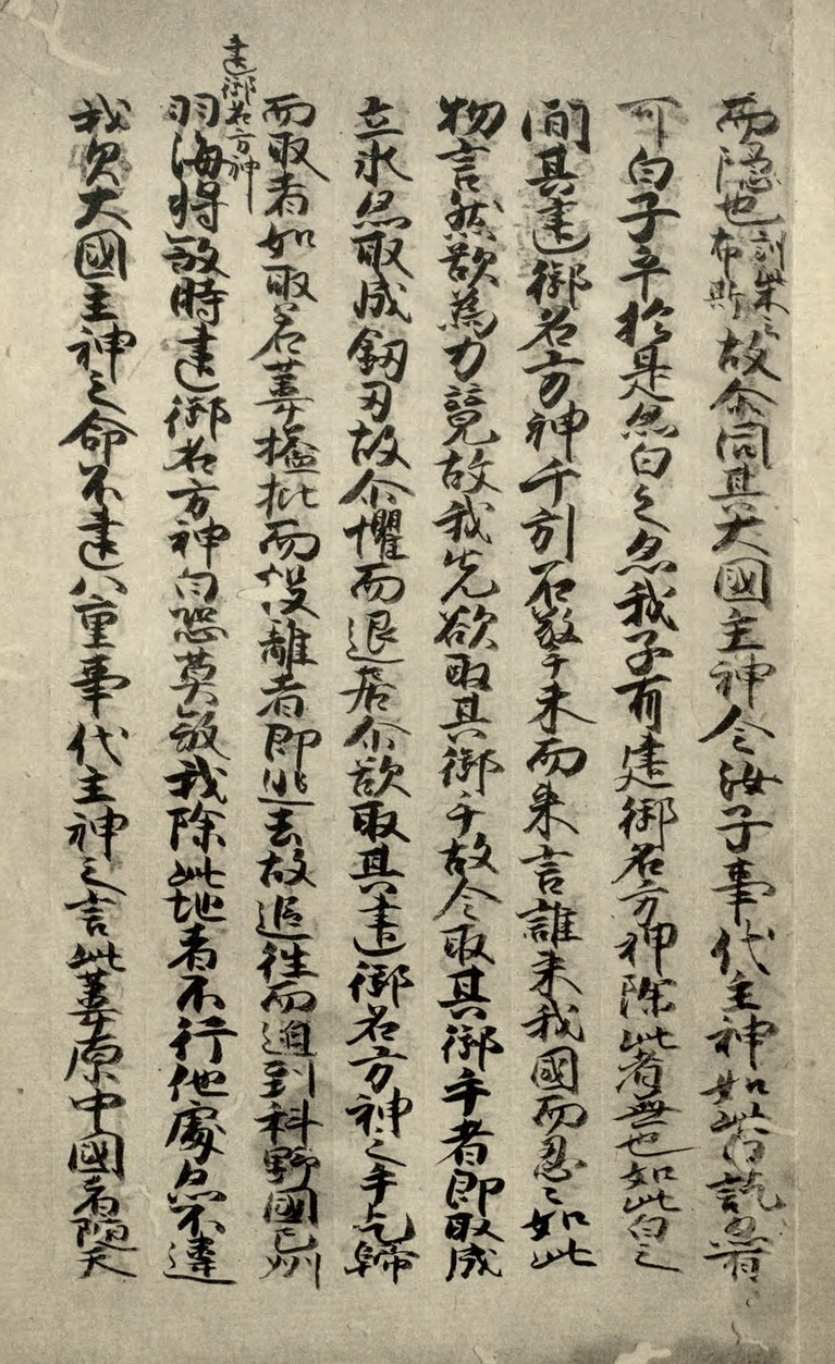 File:Shinto Kojiki 1.jpg