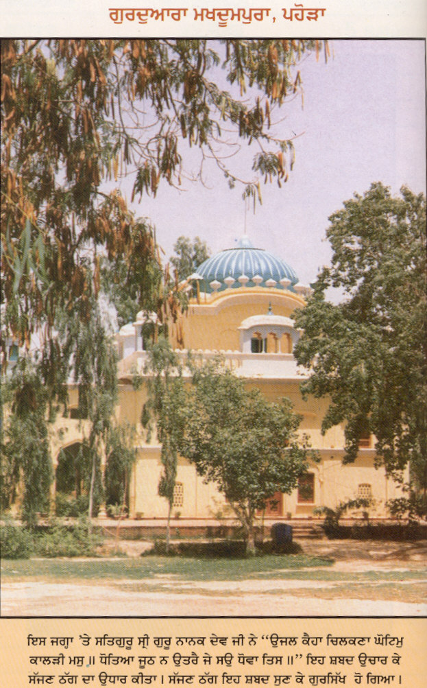 File:Gurdwaramakhdoompura.jpg