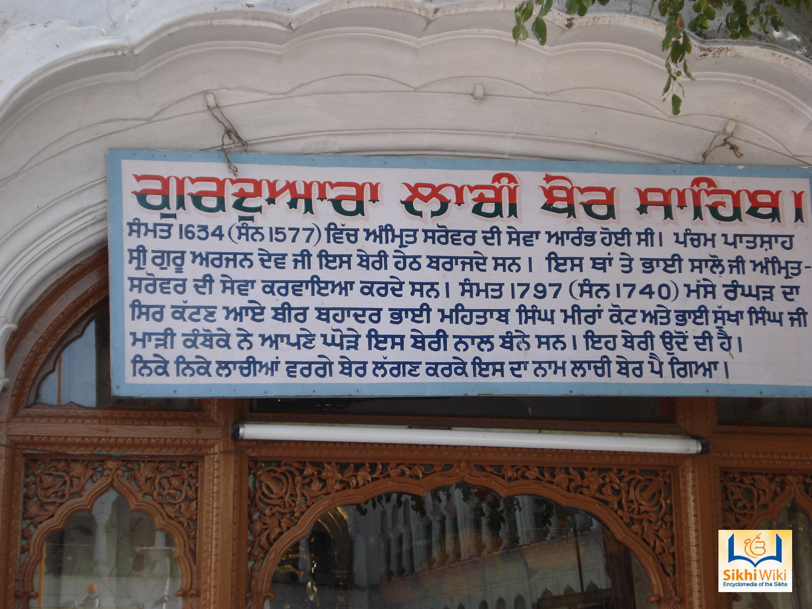 Gurdwara Harimandir Sahib