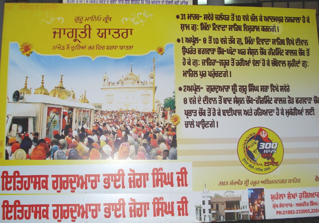 Gurdwara bhai joga singh1.JPG