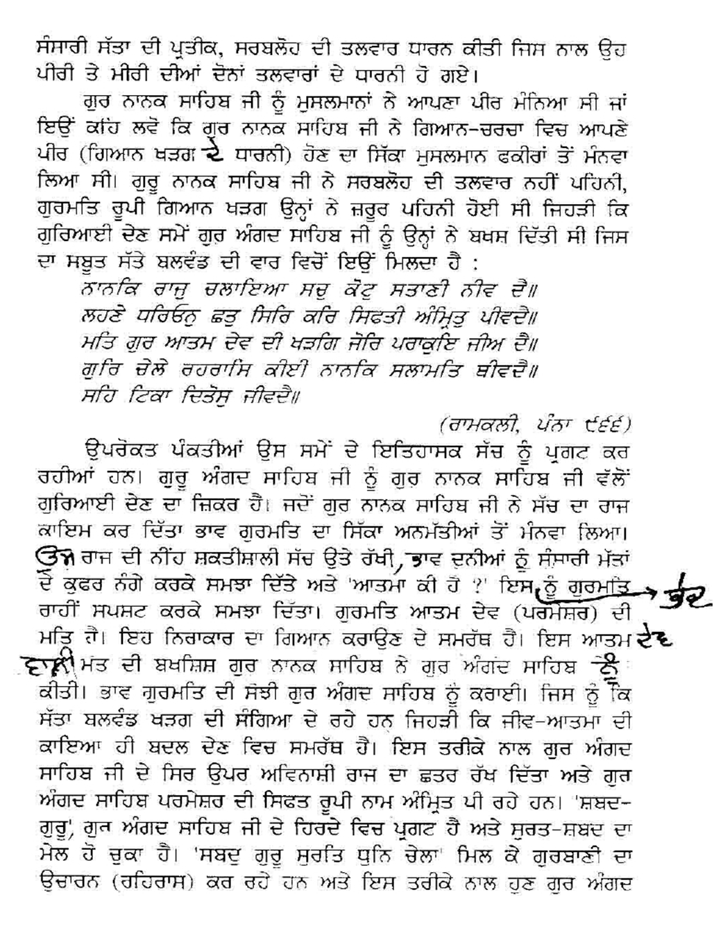 Meeri Peeri Di Asal Sword Gur Gyan Khadag (4).png