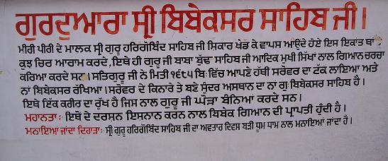 Gurdwara Bibeksar Sahib