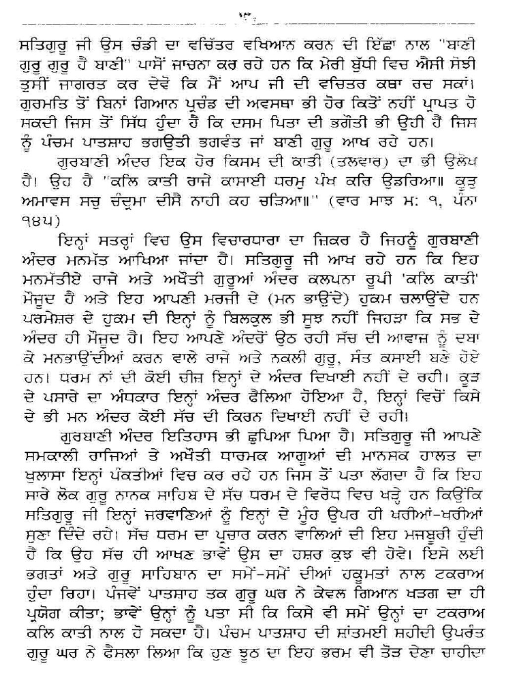 Meeri Peeri Di Asal Sword Gur Gyan Khadag (7).png
