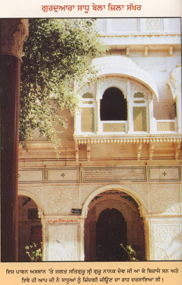 Gurdwarasaadhubela.jpg