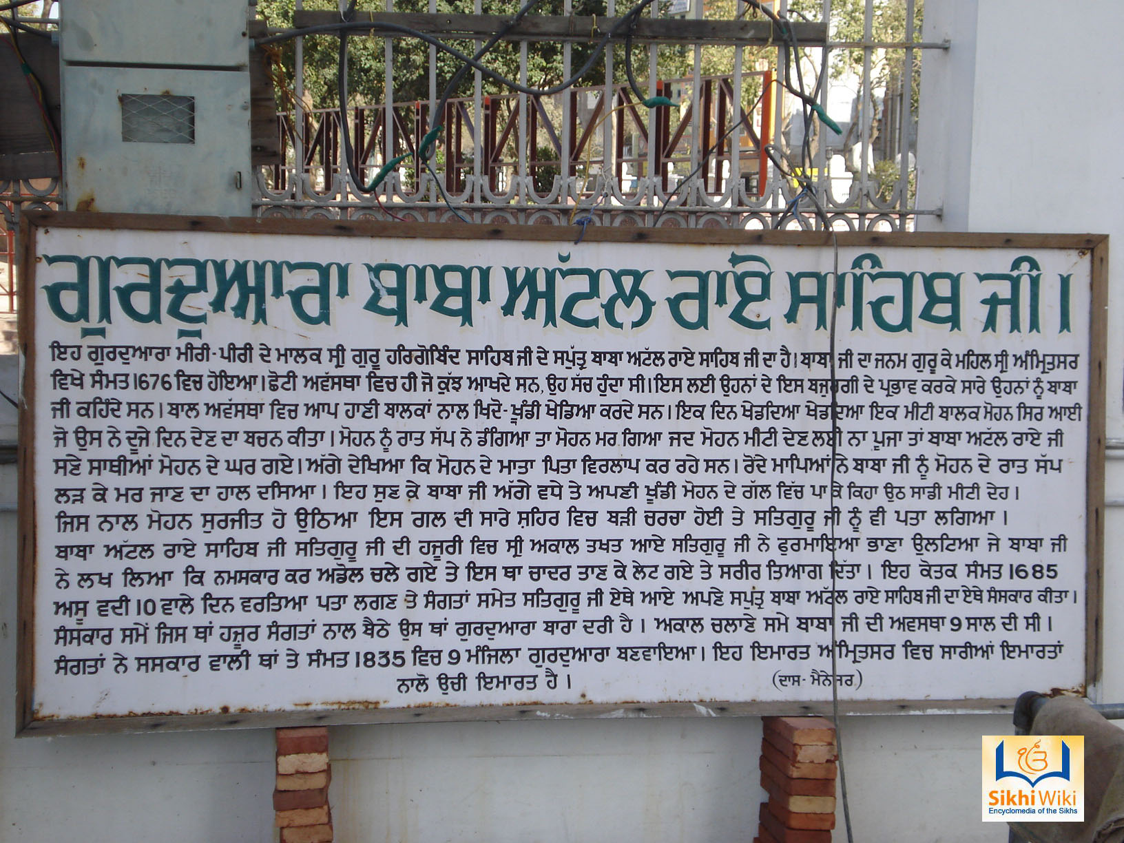 Gurdwara Baba Atal Sahib