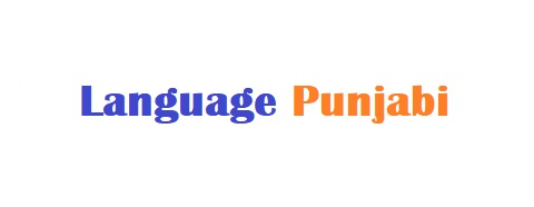 File:Language Punjabi.jpg
