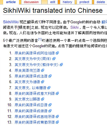 File:Sikhiwiki in chinese-s1.jpg