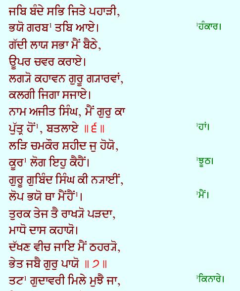 Panth parkash 2.JPG