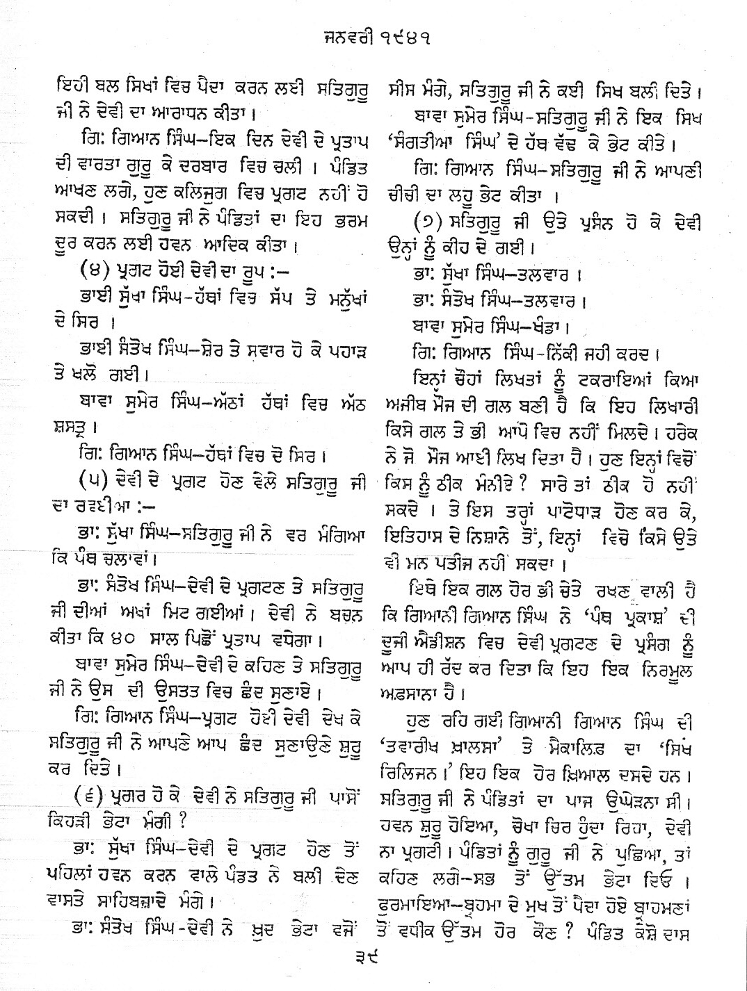 Devi Poojan Professor Sahib SIngh (3).jpg