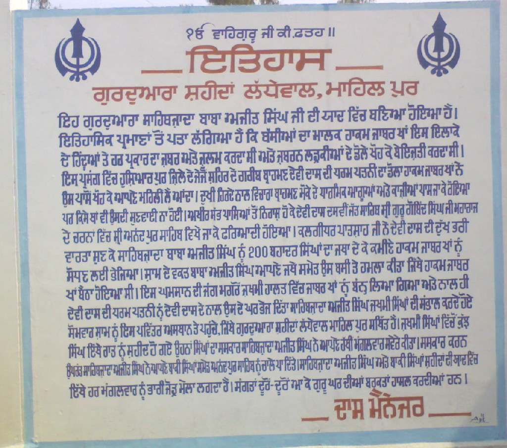 Gurdwarashaheddan (1).JPG